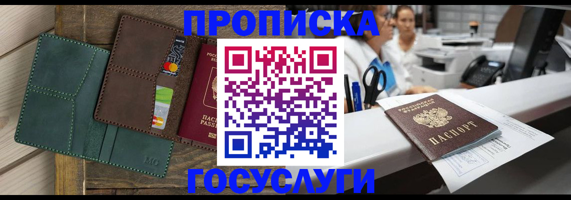 временная регистрация для школы в Нелидово