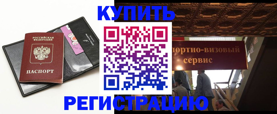 прописка для школы в Нелидово